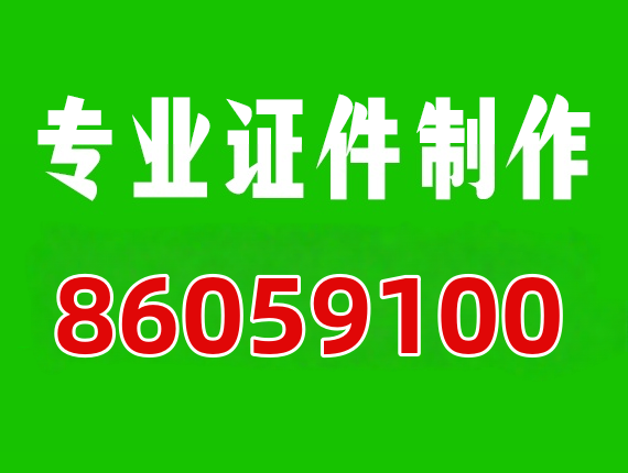 24小时证件制作服务，您的最佳选择